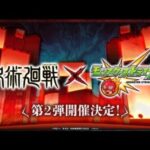 【モンスト】呪術廻戦コラボ第二弾開催決定の瞬間