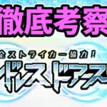 【モンスト】徹底考察エンドレスドアーズ【獲得できるオーブの期待値は？】