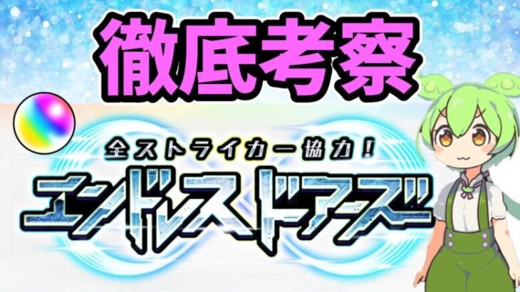 【モンスト】徹底考察エンドレスドアーズ【獲得できるオーブの期待値は？】