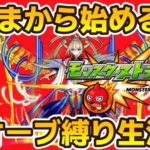 【モンスト】いまから始めるオーブ縛り生活２日目