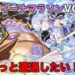 【 #モンスト】コルティーナ マラソンvol87　もっと遭遇したい！【Live Kinatention Radio】