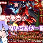 【モンスト/ガンダム】超究極🌟シャア・アズナブル＆ナイチンゲール！！勝ったら終わり！？初見さん歓迎💓～w/ぴろっきお【参加型】