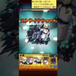 【モンスト】ラウルクルーゼ使ってみた！この性能で無課金はエグいw #モンスト #ガンダムコラボ #shorts