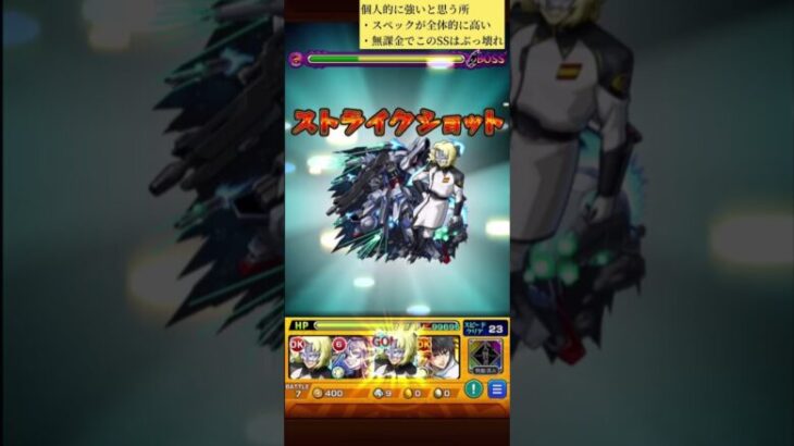 【モンスト】ラウルクルーゼ使ってみた！この性能で無課金はエグいw #モンスト #ガンダムコラボ #shorts