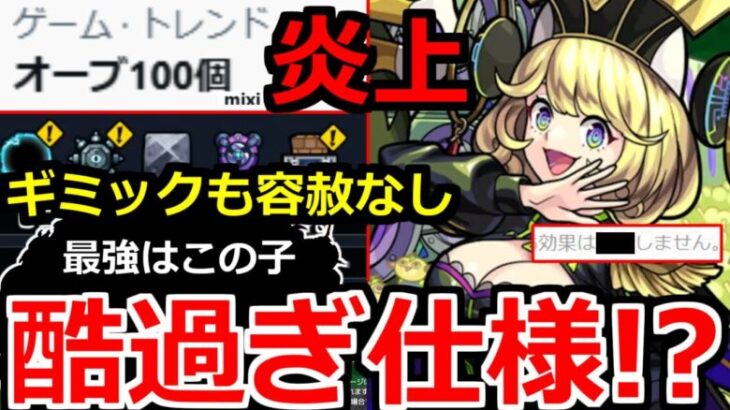 【モンスト】「鬼畜仕様」※運極にオーブ約100個必要!!ユーザー激怒!!＆ギミック判明したが容赦ない件 超究極傑ゼーレ適正予想 夜桜さんコラボ超究極皮下真＆冬の確定ガチャ開催!!【夜桜さんちの大作戦】