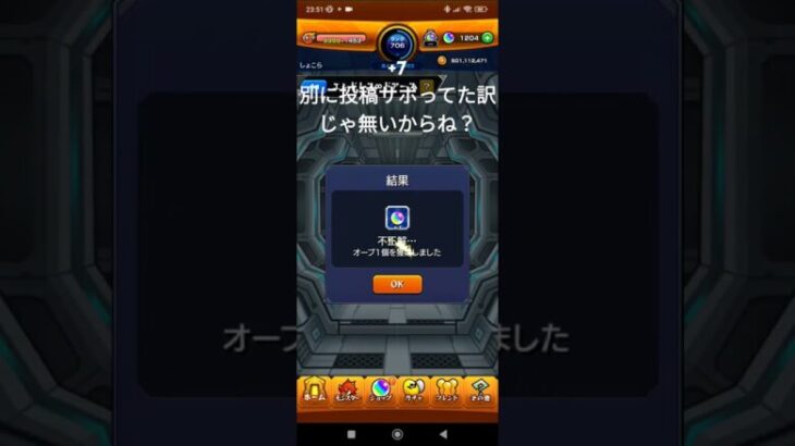 目指せ10000オーブ！(18日目)#無課金オーブ #モンスト #モンスターストライク