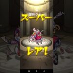 目指せオーブ10000！(20日目)#無課金オーブ #モンスターストライク #ガシャ #モンスト