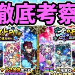 【モンスト】「冬のモンスト20選！限定確定10連パック」を購入すべきか徹底考察