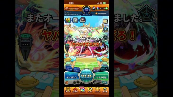 2178個！このオーブ激獣神祭引くかな？【モンスト】