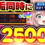 【#モンスト🔴】初見歓迎！～無限並走編～４垢操作で同時カンスト･･･？？？並走ランク上げ！メイン2209・サブ2211　#16【#Vtuber】