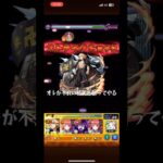 【モンスト】覇者33階ワンパン出来た #モンストワンパン #モンスターストライク