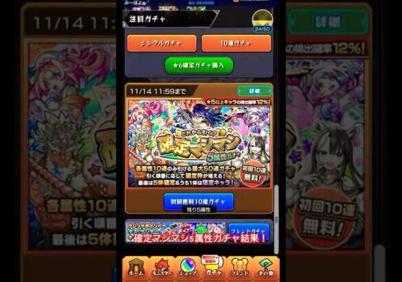 【確定マシマシ5属性ガチャ】無料分結果！！！！ #モンスト #確定マシマシ5属性ガチャ