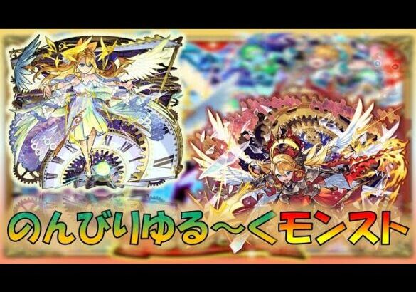 【モンスト】 紅白歌合戦出演者で6割くらい誰かわからない田舎者の昼にのんびりモンスト配信～