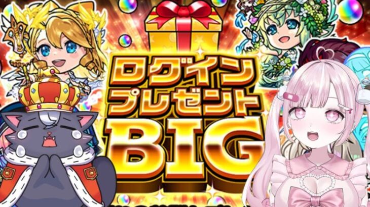 【モンスト初心者🔰】ログインBIGとコラボ周回！【参加型｜こくめう｜個人Vtuber】