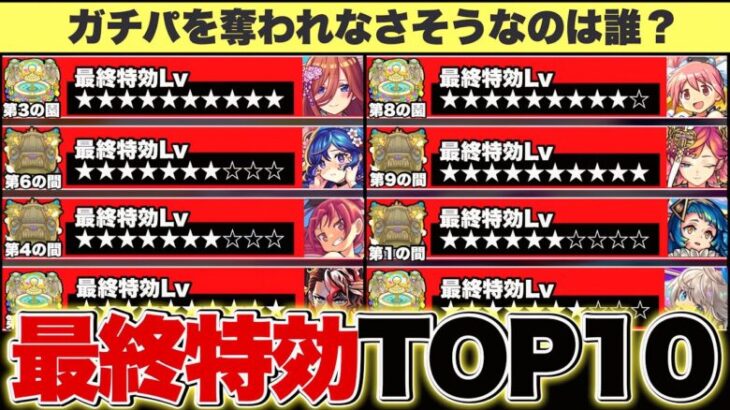 【モンスト】コイツらをどうやって超えるの？天魔の孤城の最終特効キャラランキングTOP10