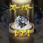 神引き⁉️モンストコラボガチャ #anime #モンスト #神引き #モンストコラボ #ガチャ