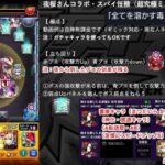 【モンスト】超究極ミズキ　「全てを溶かす毒」をクリア　自陣無課金　夜桜さんちの大作戦　（夜桜さんコラボ）　スパイ任務　ミッション