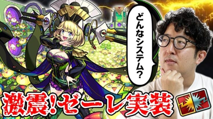 【モンスト】バトルカードで挑戦可能な超究極・傑（ゼーレ）が来る!?【ターザン馬場園】