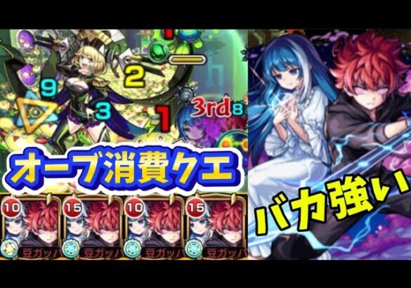 【モンスト】オーブ使って負けたくないんでガチパでやった結果