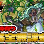 【ノマクエ】光ノマをプレデビオルで完全無課金３手！【モンスト】