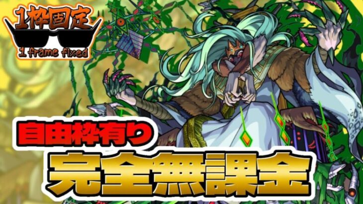 【ノマクエ】光ノマをプレデビオルで完全無課金３手！【モンスト】