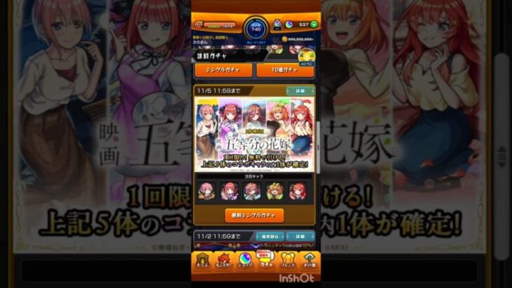 #モンスト #五等分の花嫁　#コラボガチャ　無料分はこの子でした！