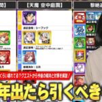 【モンスト】今年でたら引くべきキャラは？現環境の高難易度コンテンツ《天魔試練＆空中庭園 / 黎絶》どれくらい壊れてる？『年始に向けた立ち回り』今後の傾向＆対策をクエスト視点で解説！【しろ】