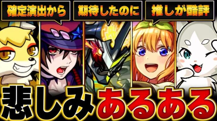 【モンスト】悲しすぎる出来事あるある【歌ver】 #モンスト