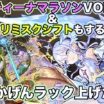 【#モンスト】コルティーナ マラソンvol103&ビリミスクシフトする！雑談配信【Live Kinatention】