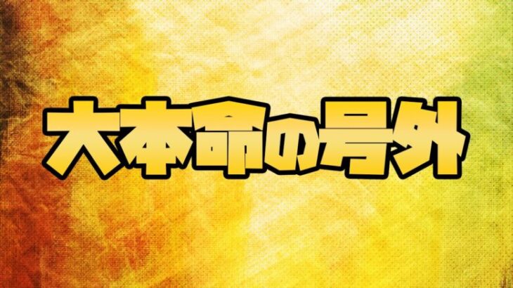 【モンスト】孤独クリスマス、0時に大本命の号外来る？【ぎこちゃん】