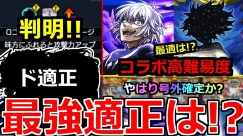 【モンスト】超究極「アクセラレータ」「御坂美琴」《激ムズ難易度!?》※ギミック判明!2つの超究極最強適正はあいつ!?やはりあの号外は来るのか!?モンストニュースまとめ予想【とある科学の超電磁砲コラボ】