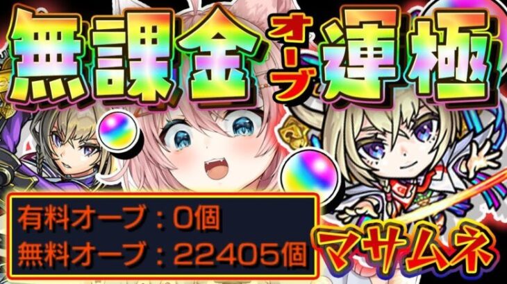 【#モンスト🔴】『エル』運極まで後数日･･･無課金分で新春限定運極2024アーカイブ【#Vtuber】【#shorts 】