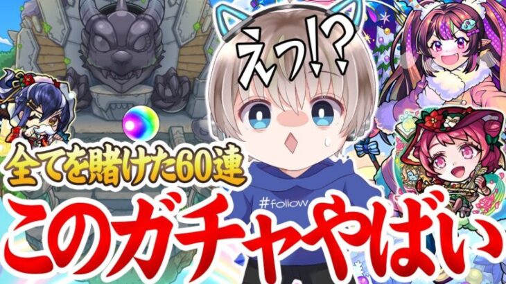 【モンスト】オーブ枯渇した男の全てを賭けた『モンストクリスマス2024』ガチャの結果がやばすぎたwww【ナイトメアα/塚原卜伝α/オデュセイアα】【ゆらたま】