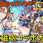 【モンスト】年末前最後のオーブ大量課金!!3万円分のオーブで超電磁砲コラボガチャ!!【課金】【ガチャ】