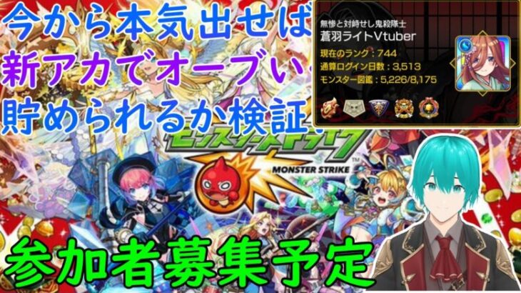 Day2 年末までにオーブ何個貯められるか検証【モンスト】