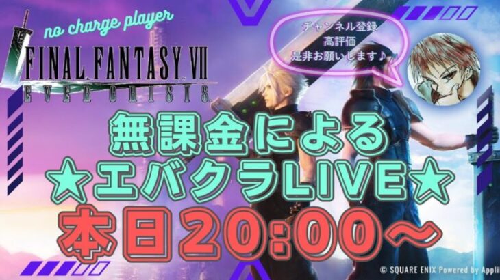 【FF7EC】【雀魂】【モンスト】シッポリ一人呑み エバクラギルメン募集中 初見・初心者さん大歓迎【エバークライシス】