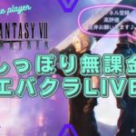 【FF7EC】【モンスト】シッポリ一人呑み 初見・初心者さん大歓迎【雀魂】【エバークライシス】