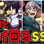 【モンスト】仲間(分身)と駆け回るSS集　仲間(分身)と共に暴れまわるSSを持つキャラクター達/SS42選/演出まとめ/演出最高【夜桜さんちの大作戦コラボ】夜桜さんちの大作戦