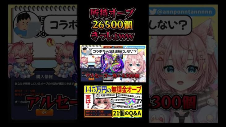 新春キャラ運極やコラボ運極に使うオーブ数は？【#モンスト】#Vtuber #モンストガチャ