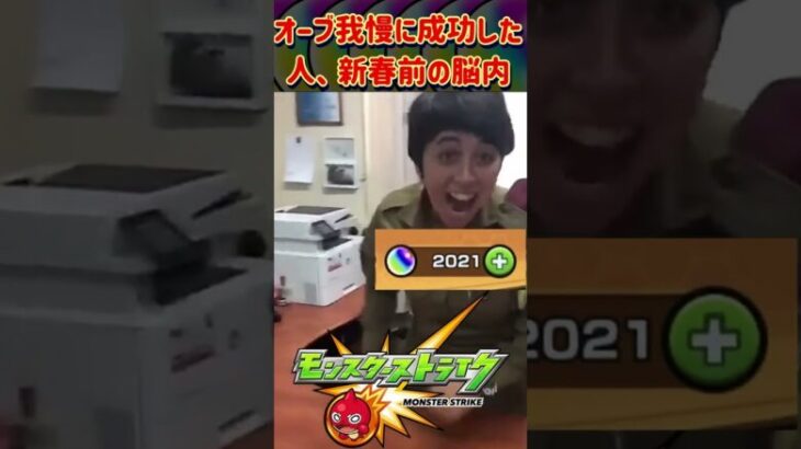 【モンスト】新春オーブみんなは何個貯まってる？コメントで教えて！【オーブ】#shorts #モンスト#モンスト好きと繋がりたい