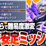 【モンスト】ギミック未対応のアイツで超ド安定『超究極 アクセラレータ』全ミッションはこの編成で達成可能！中野一花なし 一方通行【超電磁砲コラボ】へっぽこストライカー