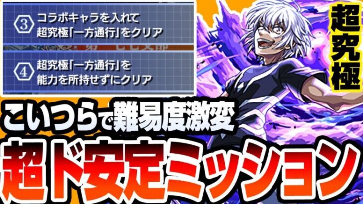 【モンスト】ギミック未対応のアイツで超ド安定『超究極 アクセラレータ』全ミッションはこの編成で達成可能！中野一花なし 一方通行【超電磁砲コラボ】へっぽこストライカー