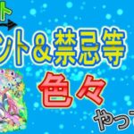 【モンスト  文字配信】 イベント＆禁忌等色々やっていく回