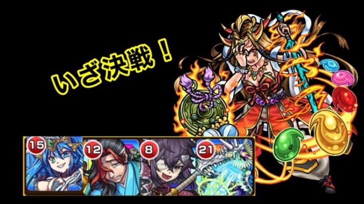 【モンスト】無課金パでイザナミ挑戦！