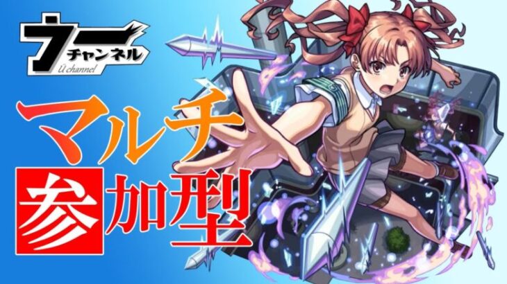 【モンスト】 黎絶　エンべズラー『参加型』　配信