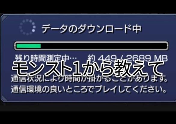 【モンスターストライク】１月までに最強にする