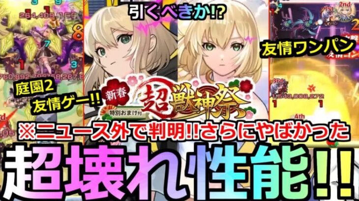 【モンスト】「新春新限定エル」《超壊れ性能!!》※ニュース外で判明!!さらにやばかった!?友情ゲー!?ガチャ引くべきか!?年末年始イベント徹底解説!!【新春超獣神祭ガチャ】