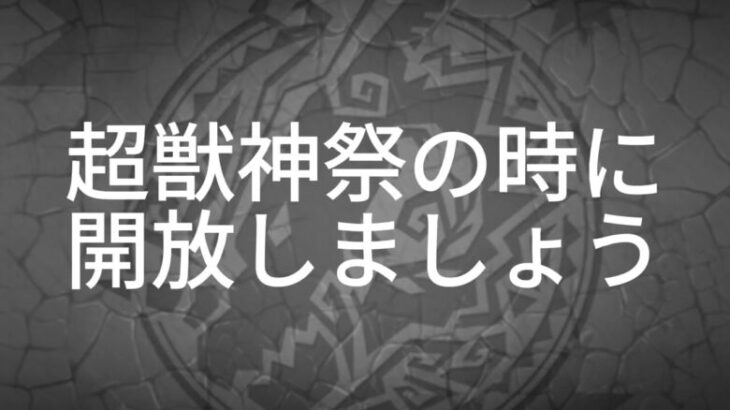 モンスト初心者のための動画初心者のうちにこれくらいは行ってほしいくらいのところまで紹介