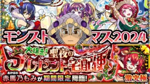 「モンスト」赤馬乃もみ運極するぞ