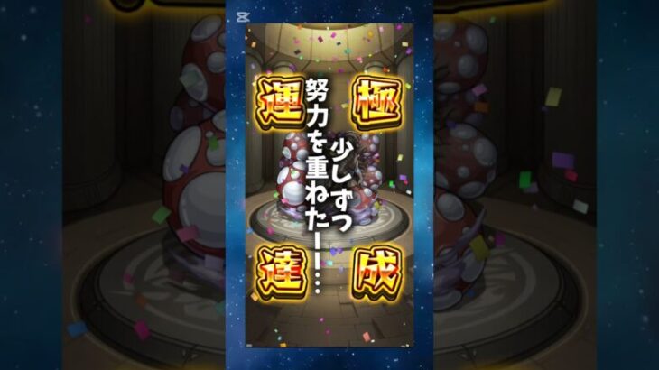 1年無課金初心者がモンストを続けたら。#モンスト